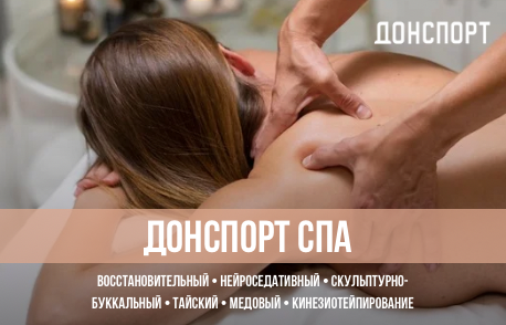 Услуги по уходу за телом в ДОНСПОРТ Алые Паруса