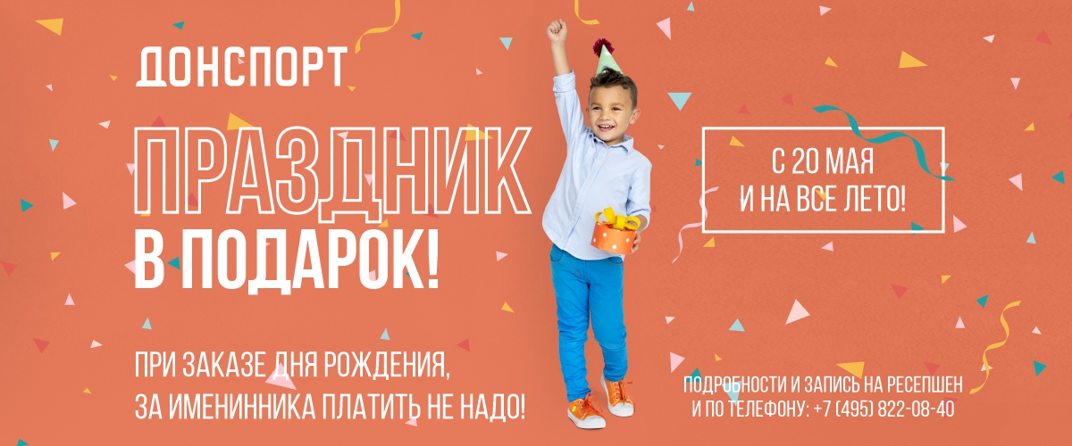 Праздник в подарок!