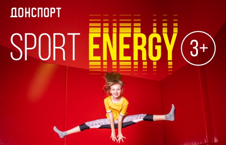 Занятия для детей в ДОНСПОРТ Атлант