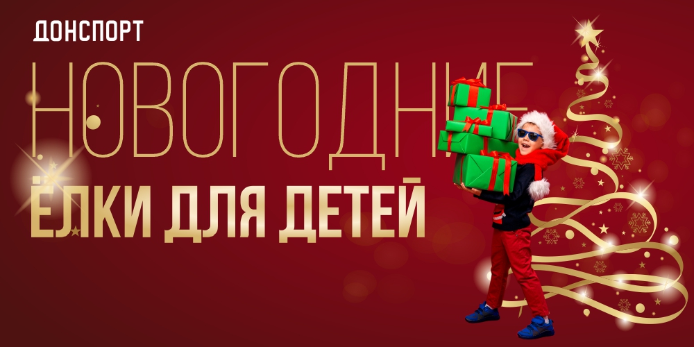 Новогодние елки для детей Алые Паруса, Хамовники, Атмосфера, Атлант