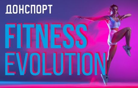 Мини-группа FITNESS EVOLUTION в ДОНСПОРТ Атлант