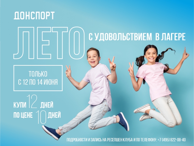 Лето с удовольствием в лагере!