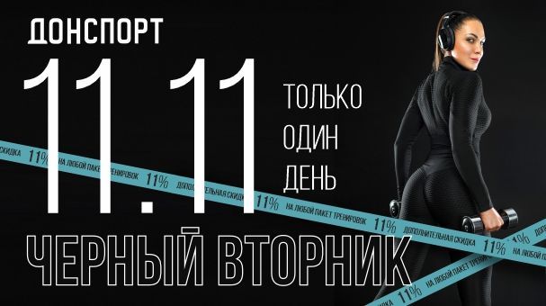 Черный вторник в ДОНСПОРТ