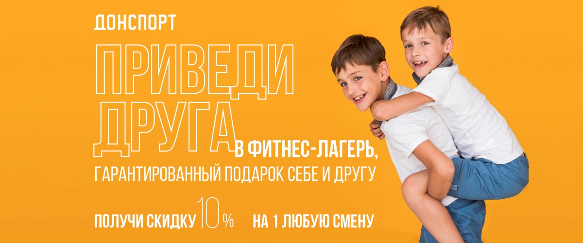 С другом веселее