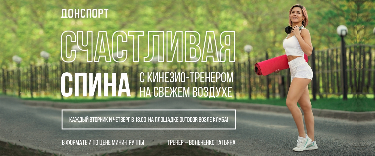 Счастливая спина с Кинезио-тренером на свежем воздухе☀️